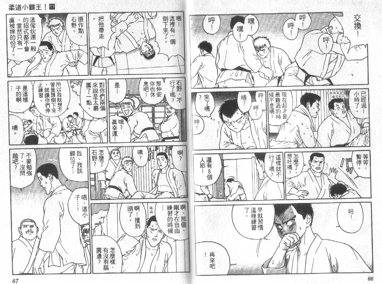 柔道小霸王韩漫全集-Vol_11无删减无遮挡章节图片 
