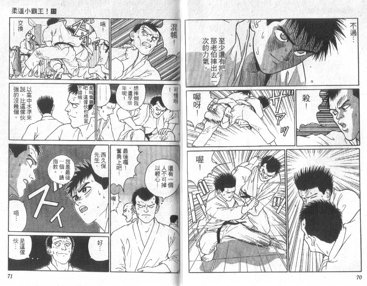 柔道小霸王韩漫全集-Vol_11无删减无遮挡章节图片 