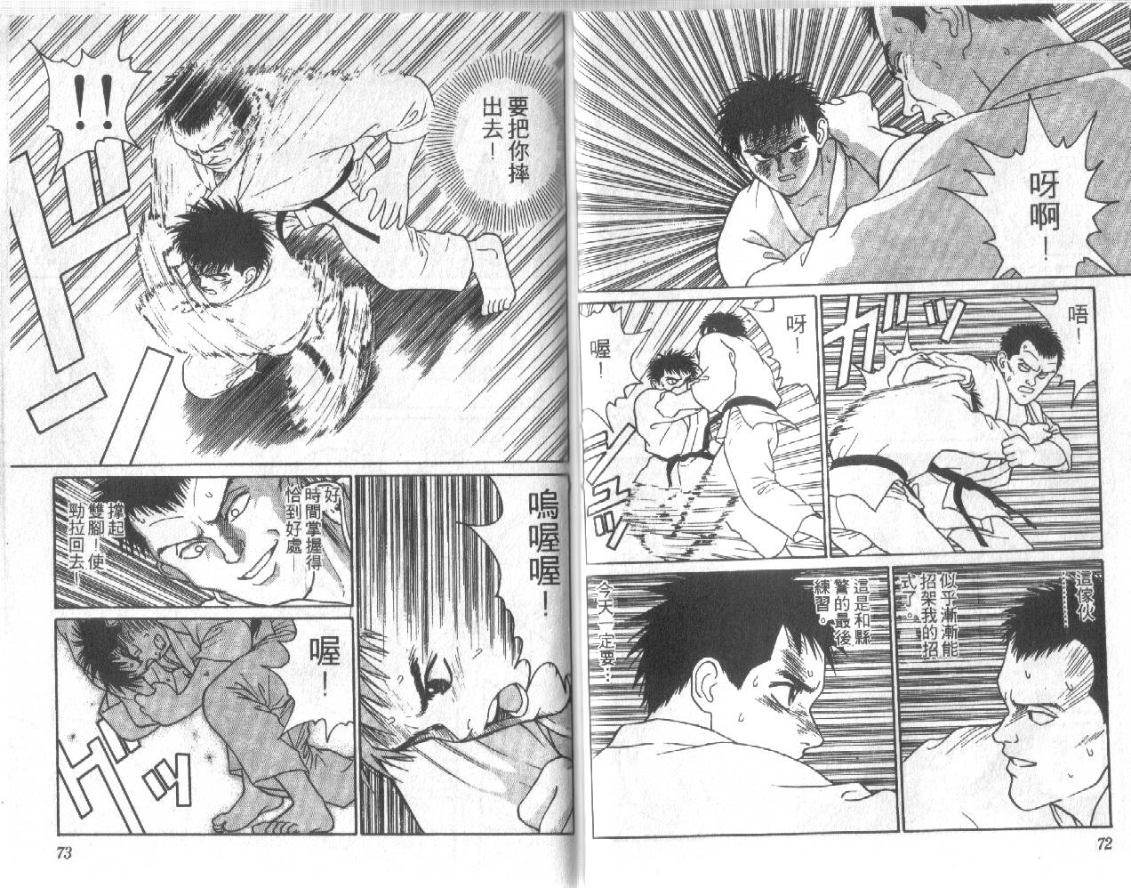 柔道小霸王韩漫全集-Vol_11无删减无遮挡章节图片 