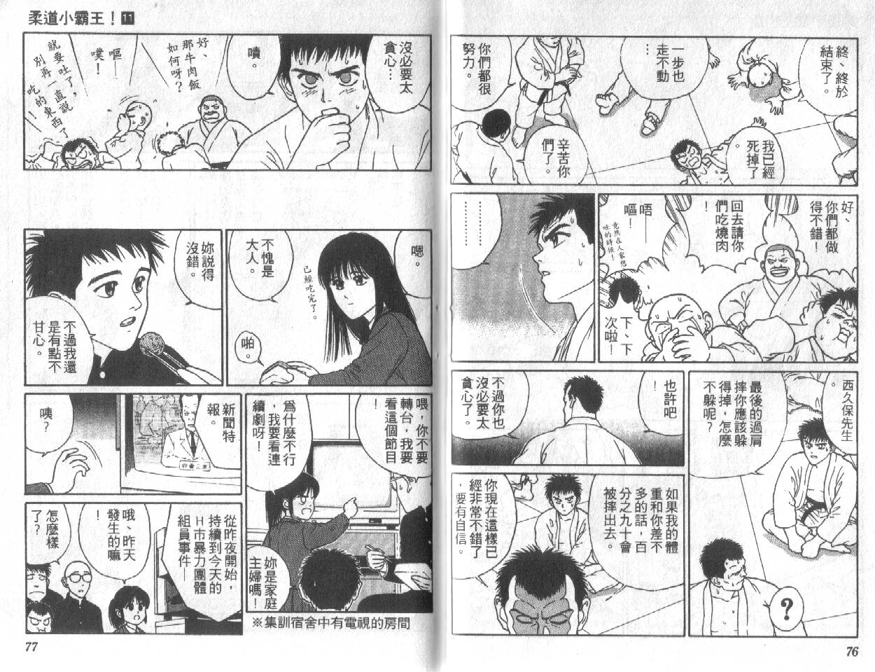 柔道小霸王韩漫全集-Vol_11无删减无遮挡章节图片 