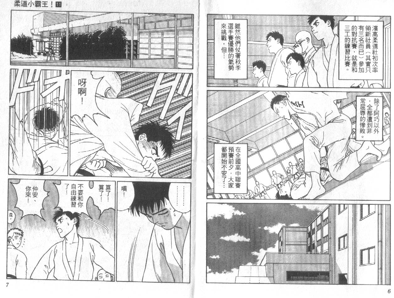 柔道小霸王韩漫全集-Vol_11无删减无遮挡章节图片 