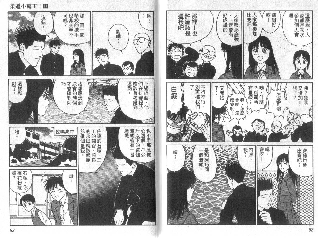 柔道小霸王韩漫全集-Vol_11无删减无遮挡章节图片 