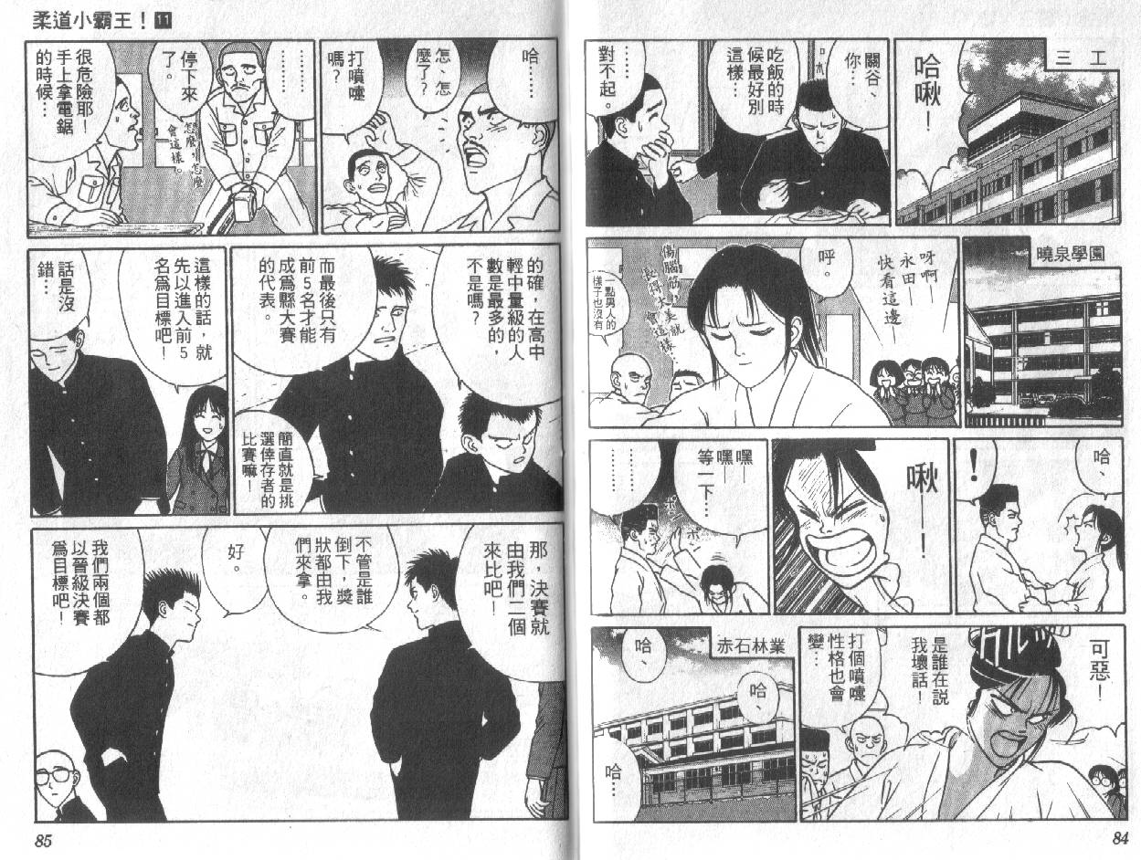 柔道小霸王韩漫全集-Vol_11无删减无遮挡章节图片 