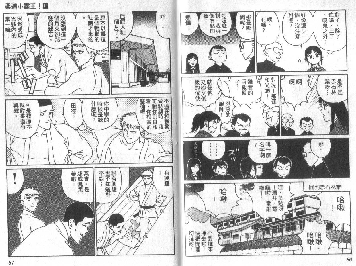 柔道小霸王韩漫全集-Vol_11无删减无遮挡章节图片 