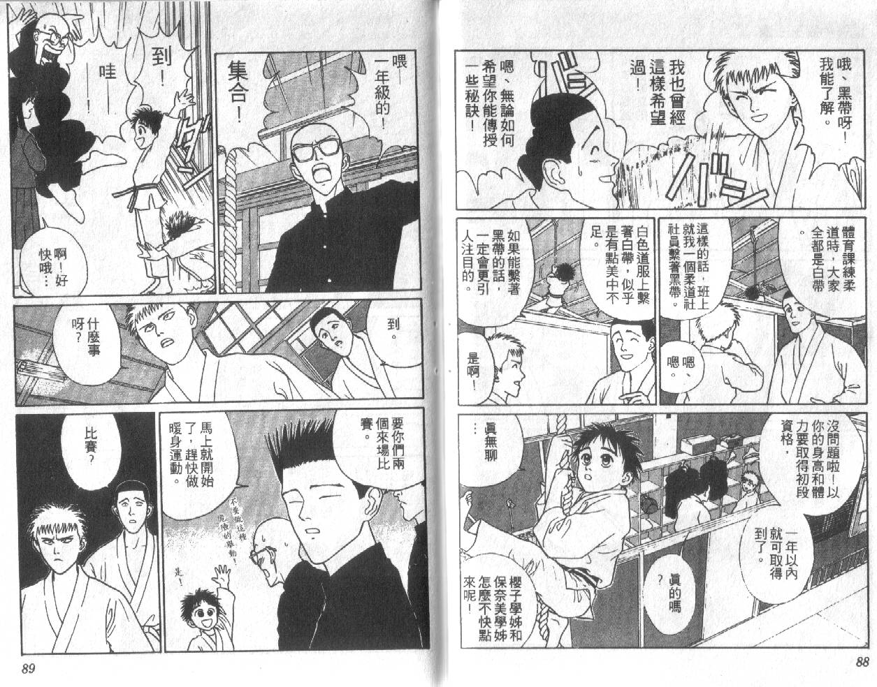 柔道小霸王韩漫全集-Vol_11无删减无遮挡章节图片 
