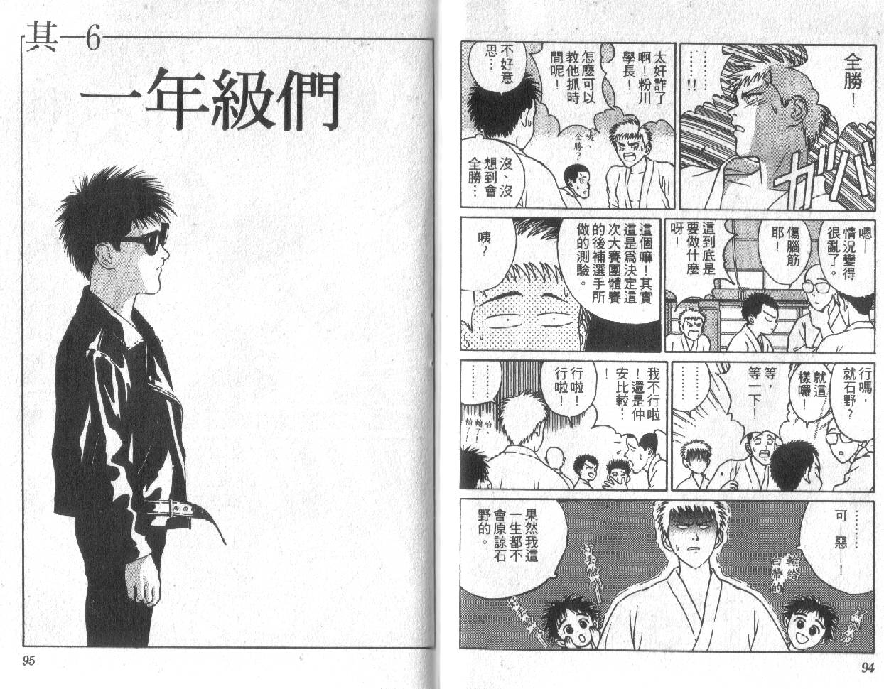 柔道小霸王韩漫全集-Vol_11无删减无遮挡章节图片 