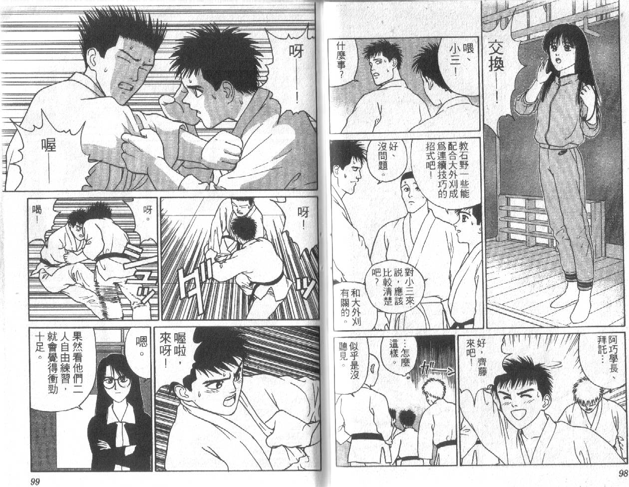 柔道小霸王韩漫全集-Vol_11无删减无遮挡章节图片 