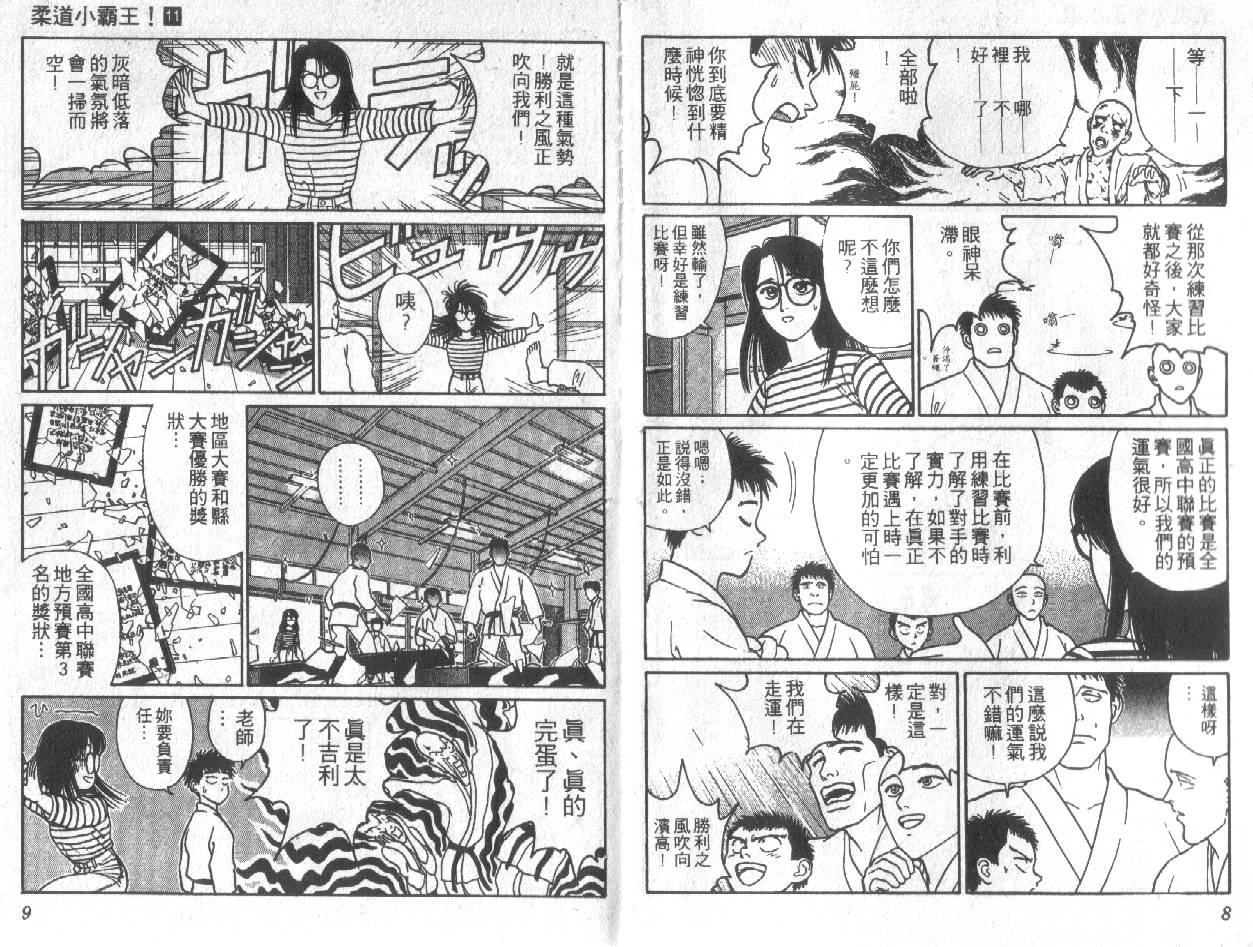 柔道小霸王韩漫全集-Vol_11无删减无遮挡章节图片 