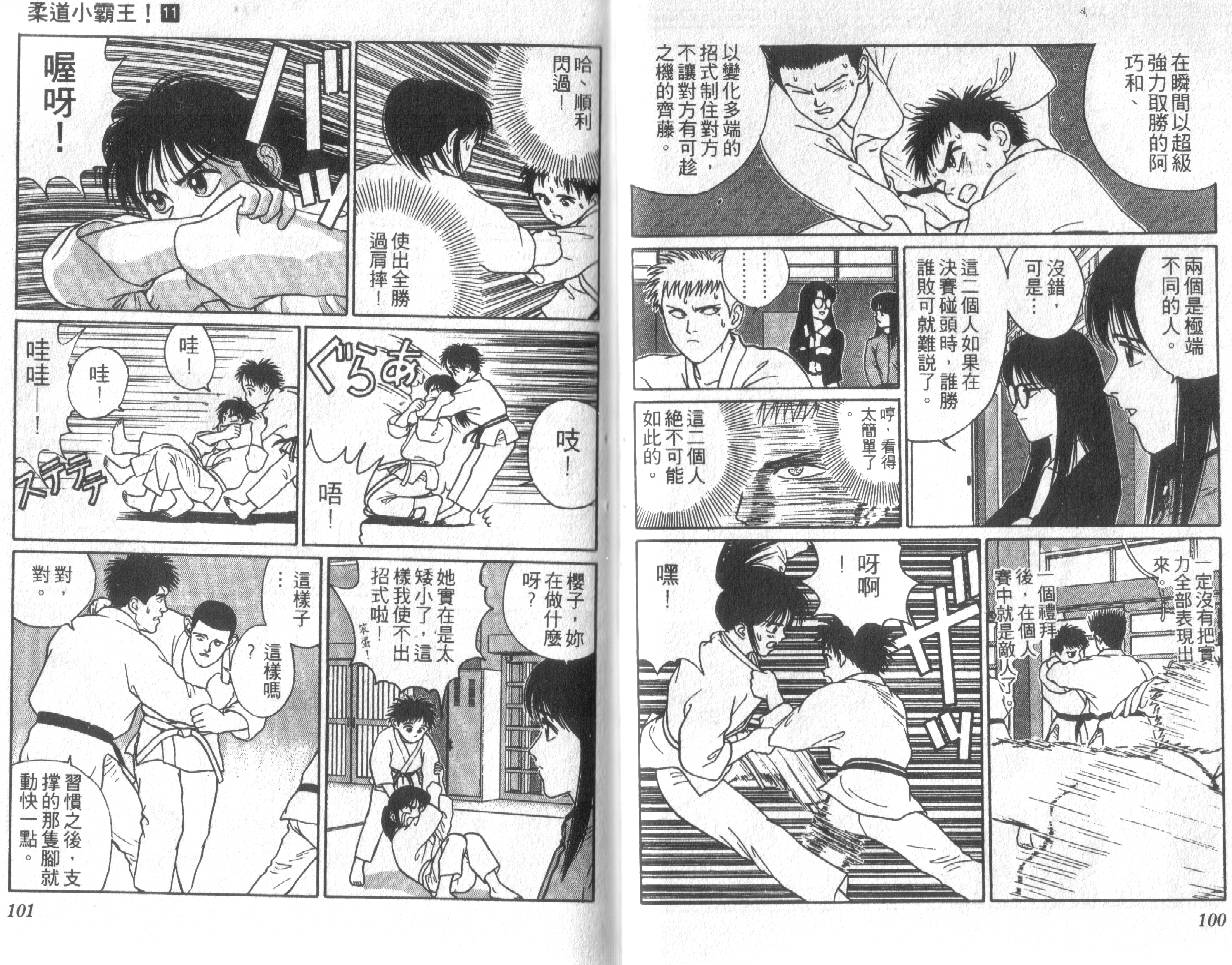 柔道小霸王韩漫全集-Vol_11无删减无遮挡章节图片 