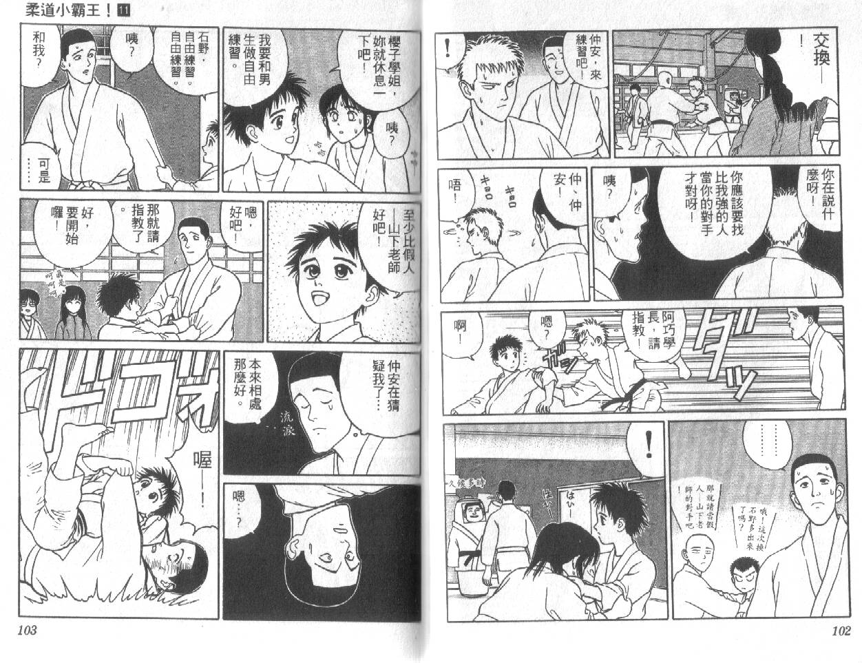 柔道小霸王韩漫全集-Vol_11无删减无遮挡章节图片 