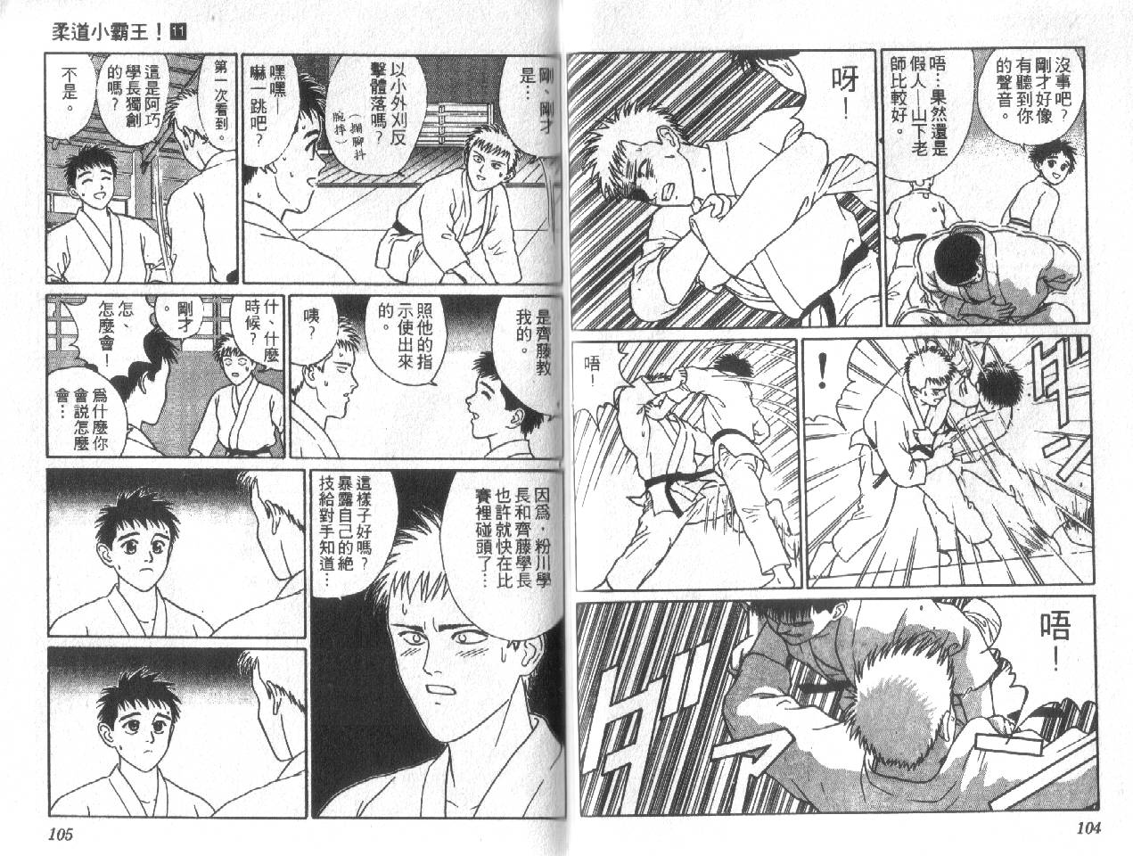 柔道小霸王韩漫全集-Vol_11无删减无遮挡章节图片 