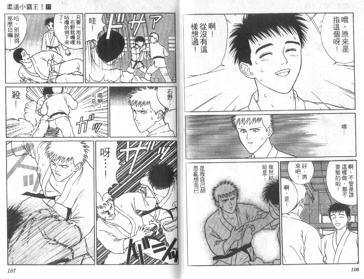柔道小霸王韩漫全集-Vol_11无删减无遮挡章节图片 