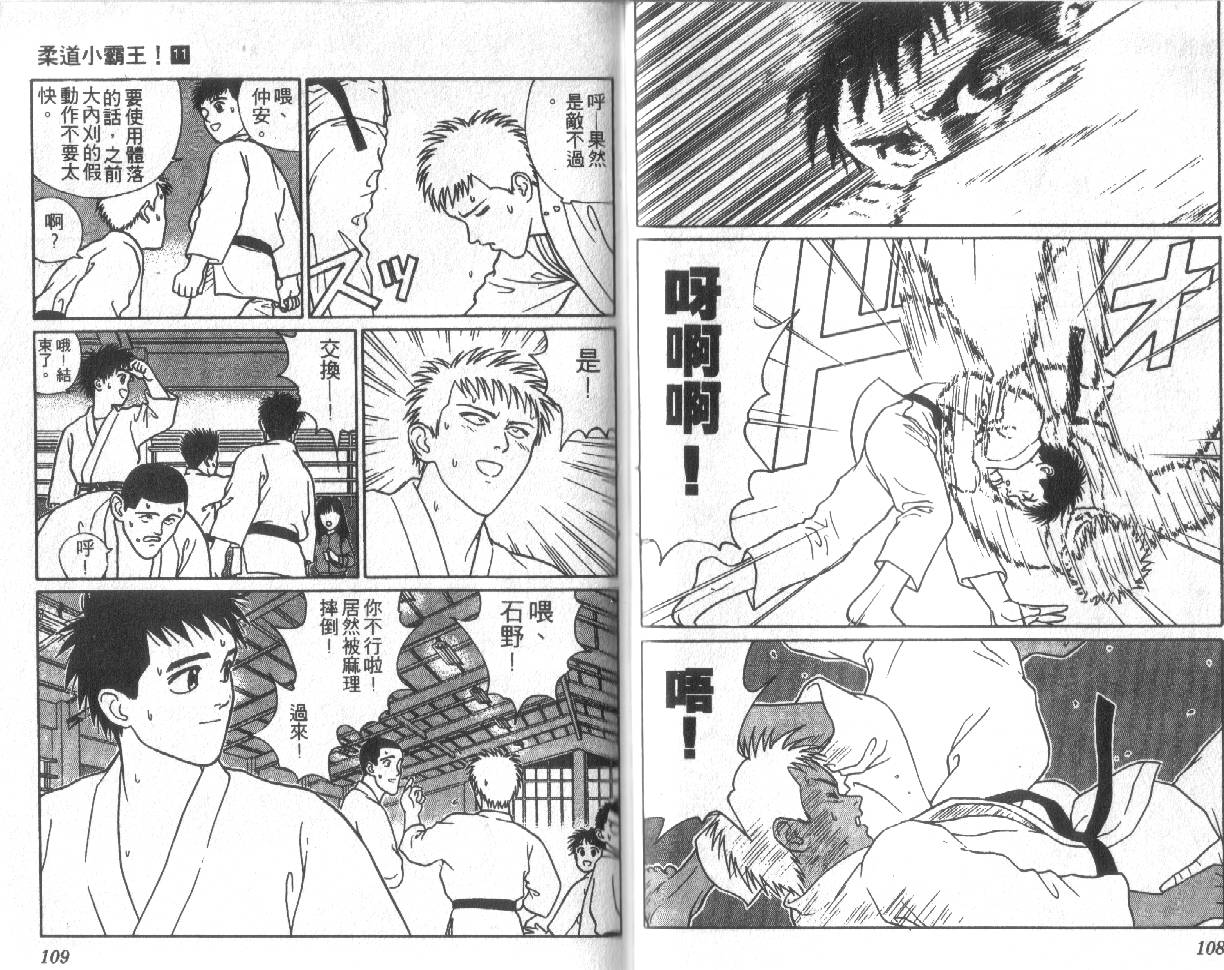 柔道小霸王韩漫全集-Vol_11无删减无遮挡章节图片 