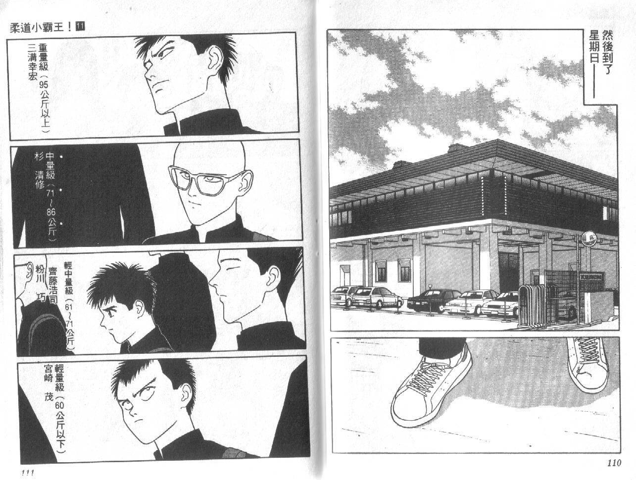 柔道小霸王韩漫全集-Vol_11无删减无遮挡章节图片 