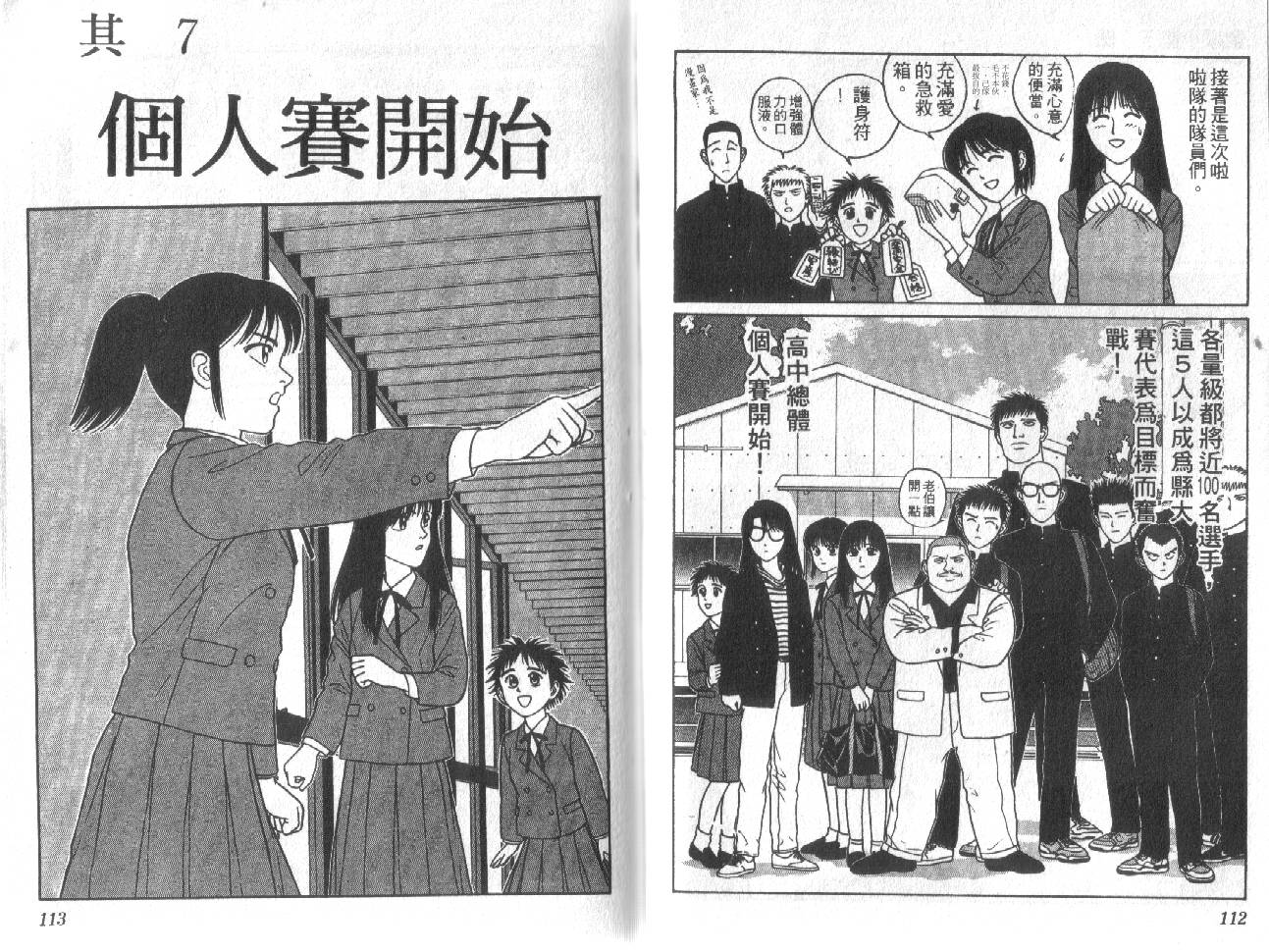 柔道小霸王韩漫全集-Vol_11无删减无遮挡章节图片 