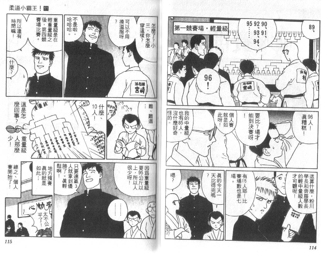 柔道小霸王韩漫全集-Vol_11无删减无遮挡章节图片 