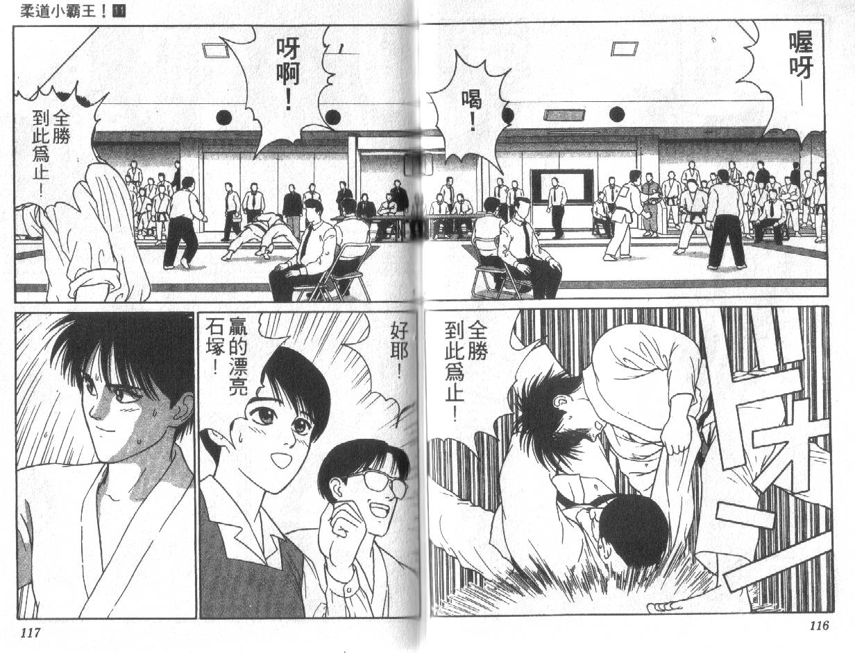 柔道小霸王韩漫全集-Vol_11无删减无遮挡章节图片 