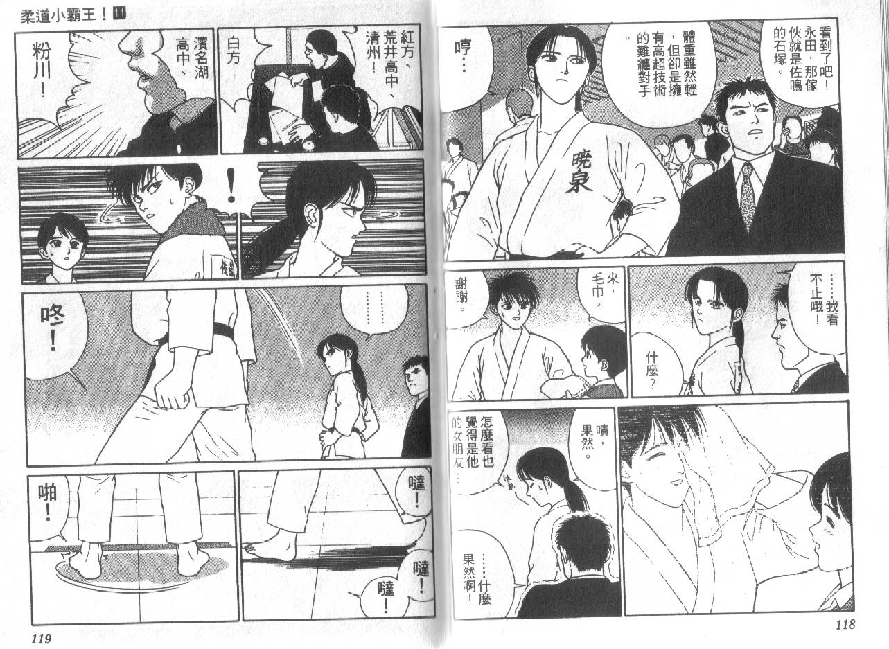 柔道小霸王韩漫全集-Vol_11无删减无遮挡章节图片 