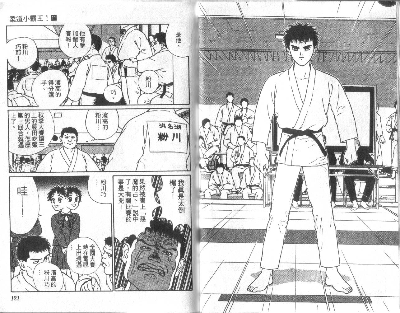 柔道小霸王韩漫全集-Vol_11无删减无遮挡章节图片 