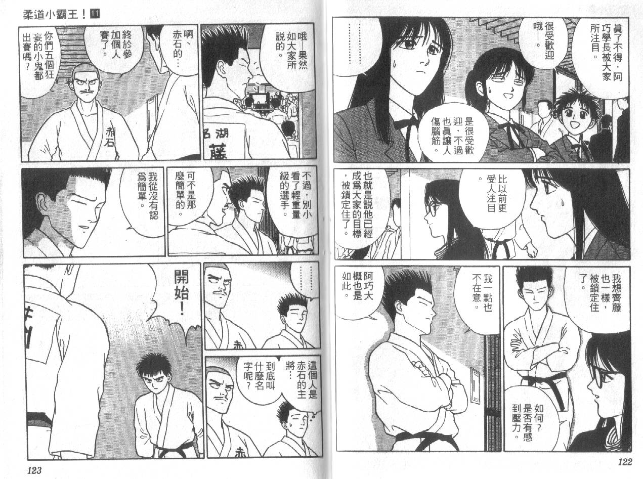 柔道小霸王韩漫全集-Vol_11无删减无遮挡章节图片 
