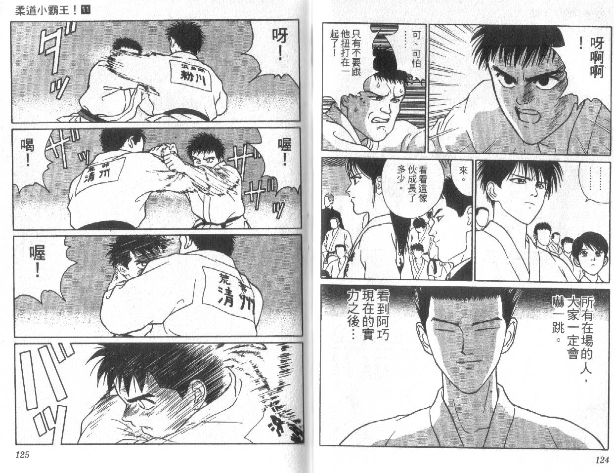 柔道小霸王韩漫全集-Vol_11无删减无遮挡章节图片 