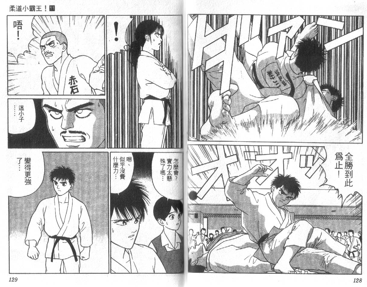 柔道小霸王韩漫全集-Vol_11无删减无遮挡章节图片 