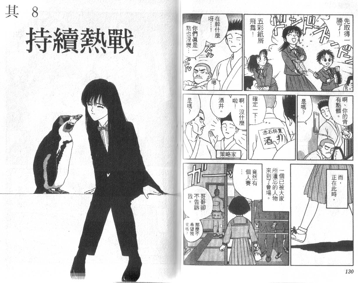 柔道小霸王韩漫全集-Vol_11无删减无遮挡章节图片 