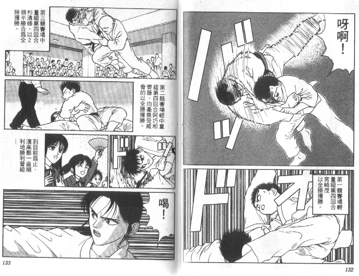 柔道小霸王韩漫全集-Vol_11无删减无遮挡章节图片 