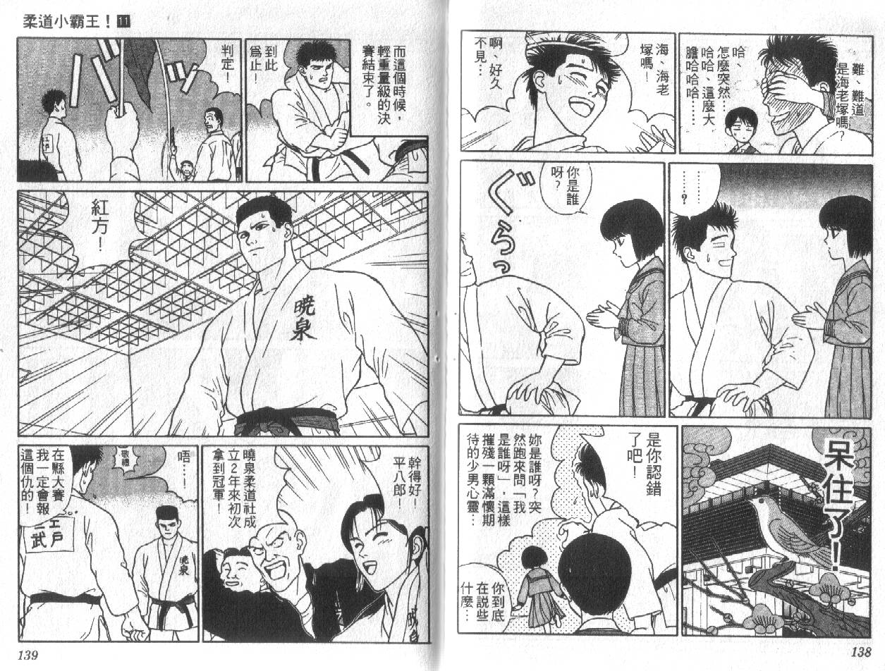 柔道小霸王韩漫全集-Vol_11无删减无遮挡章节图片 