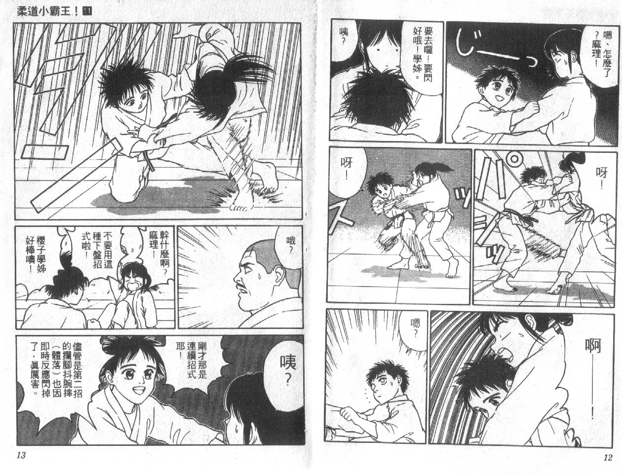 柔道小霸王韩漫全集-Vol_11无删减无遮挡章节图片 