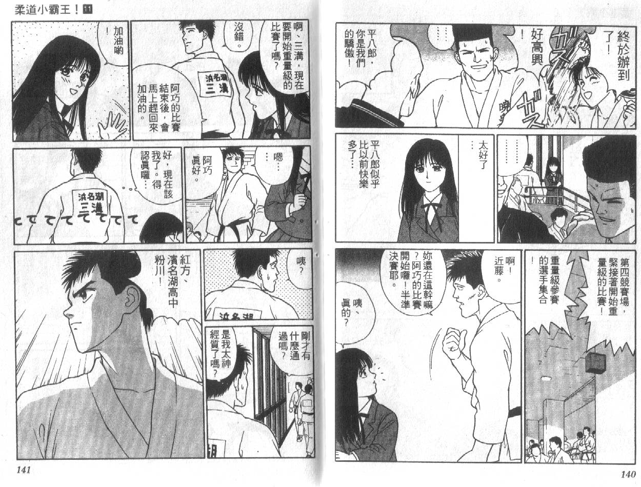 柔道小霸王韩漫全集-Vol_11无删减无遮挡章节图片 