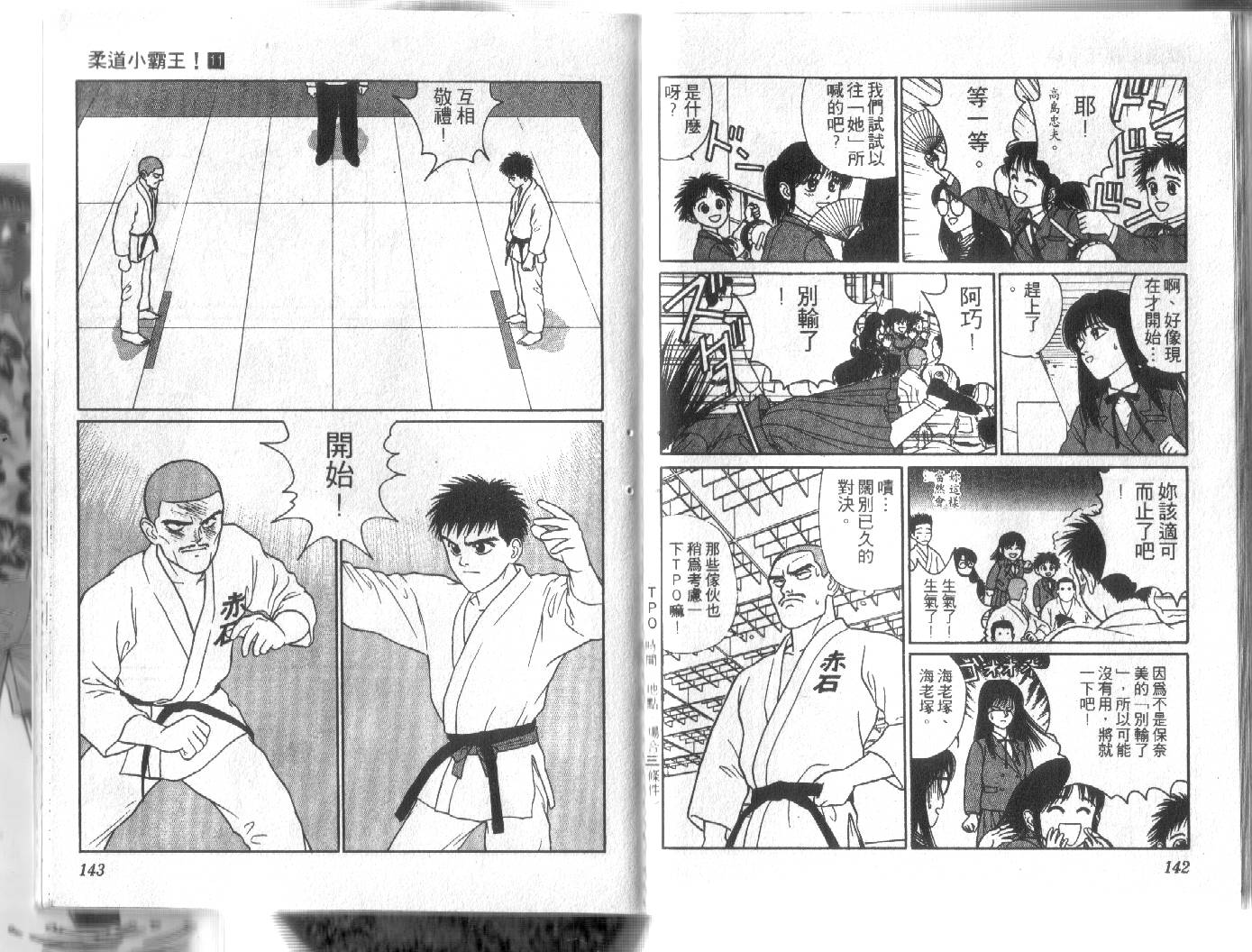 柔道小霸王韩漫全集-Vol_11无删减无遮挡章节图片 