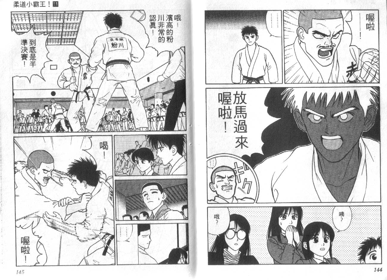 柔道小霸王韩漫全集-Vol_11无删减无遮挡章节图片 