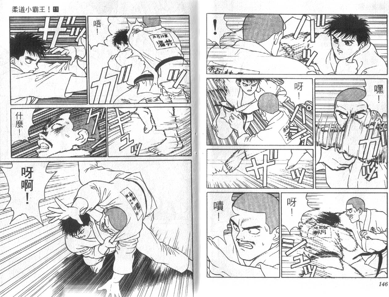 柔道小霸王韩漫全集-Vol_11无删减无遮挡章节图片 