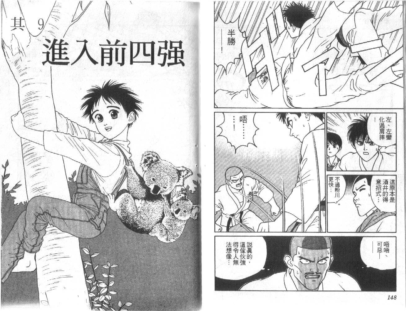 柔道小霸王韩漫全集-Vol_11无删减无遮挡章节图片 