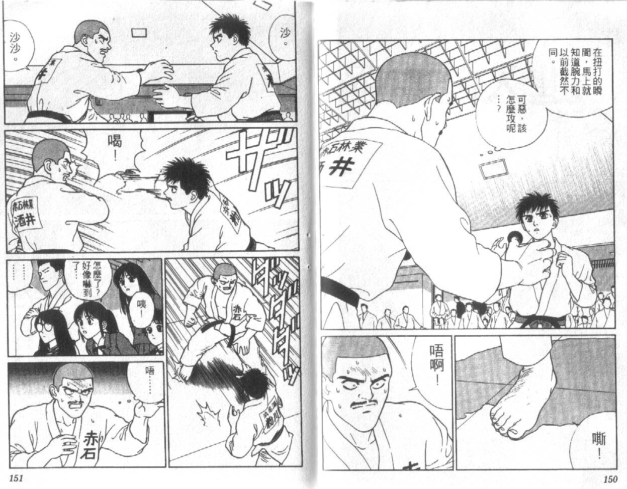 柔道小霸王韩漫全集-Vol_11无删减无遮挡章节图片 
