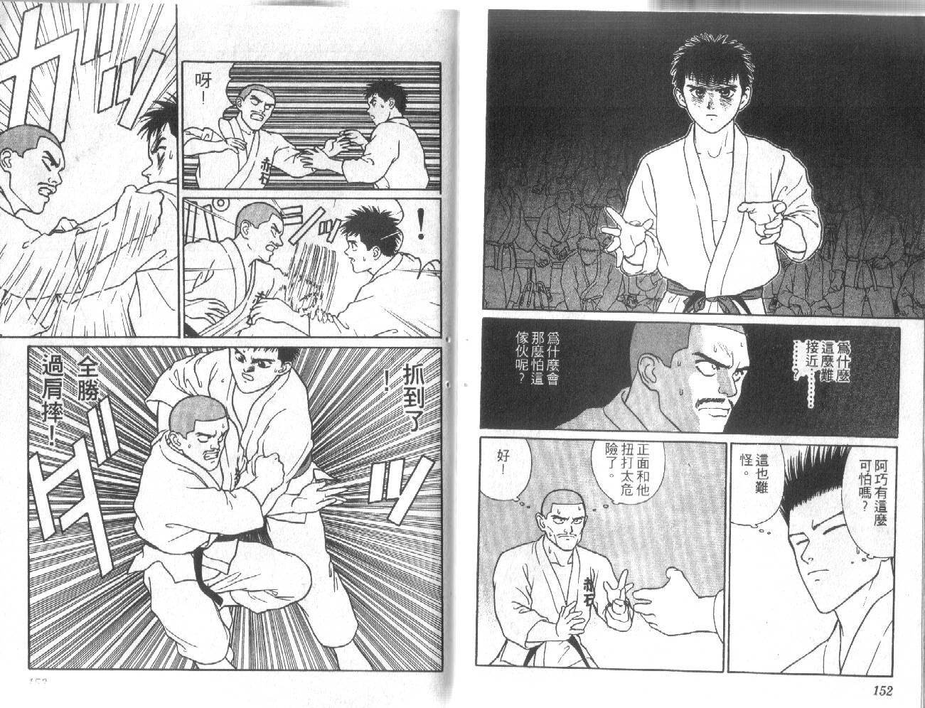 柔道小霸王韩漫全集-Vol_11无删减无遮挡章节图片 