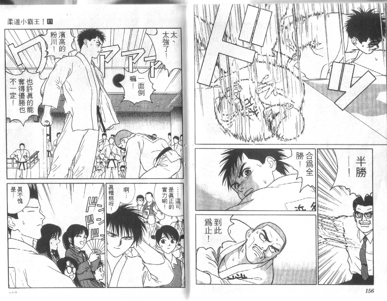 柔道小霸王韩漫全集-Vol_11无删减无遮挡章节图片 