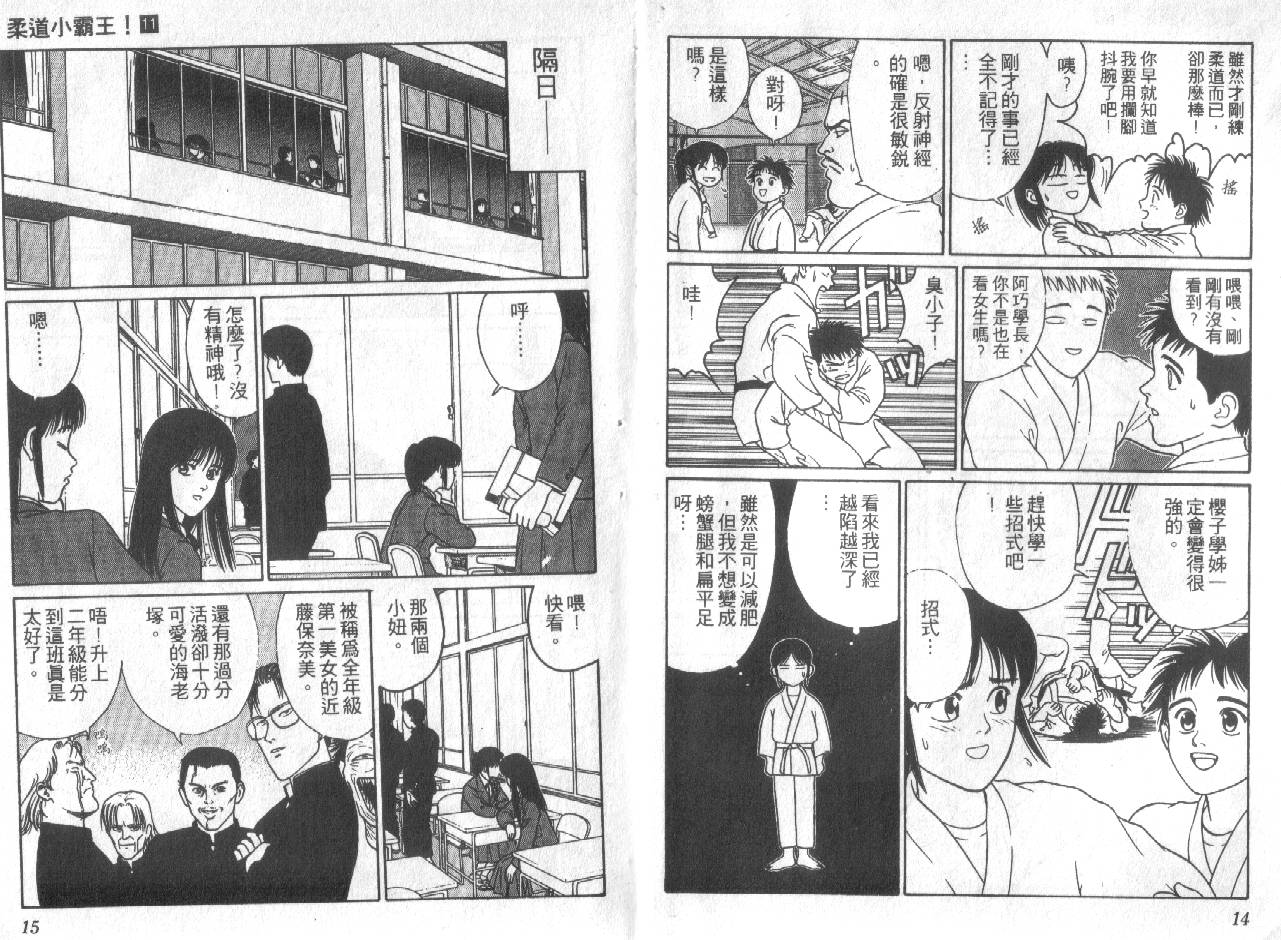 柔道小霸王韩漫全集-Vol_11无删减无遮挡章节图片 