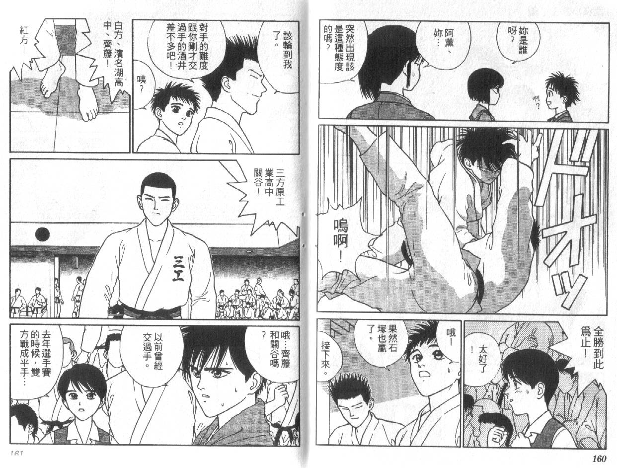 柔道小霸王韩漫全集-Vol_11无删减无遮挡章节图片 