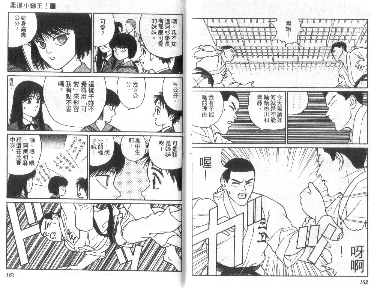 柔道小霸王韩漫全集-Vol_11无删减无遮挡章节图片 