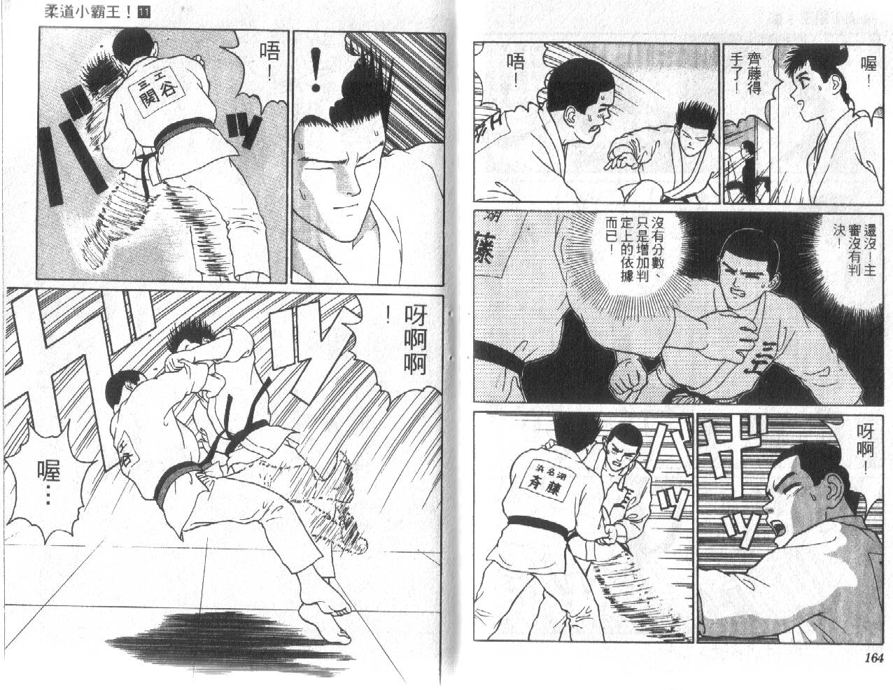 柔道小霸王韩漫全集-Vol_11无删减无遮挡章节图片 