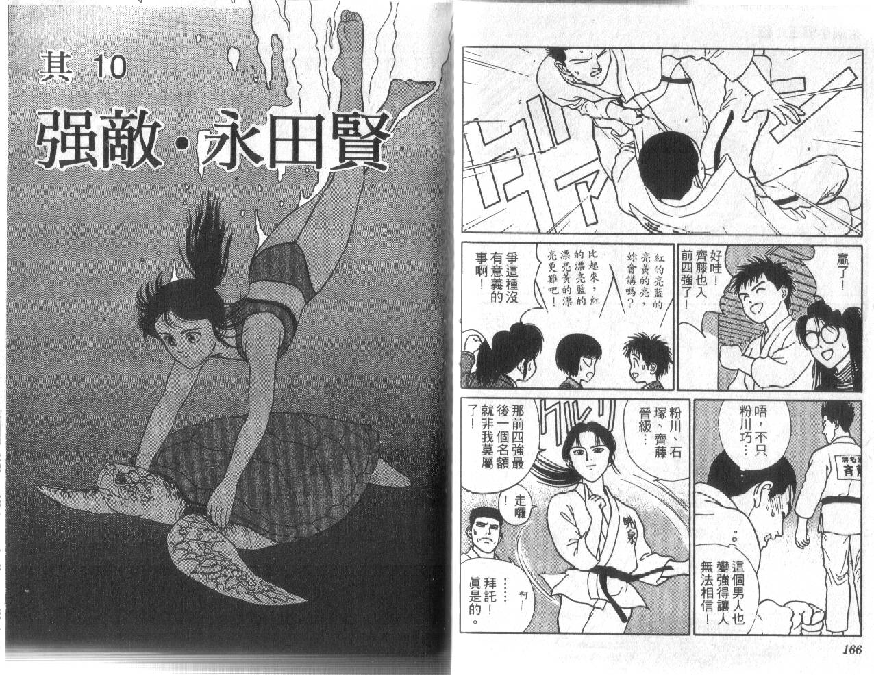 柔道小霸王韩漫全集-Vol_11无删减无遮挡章节图片 