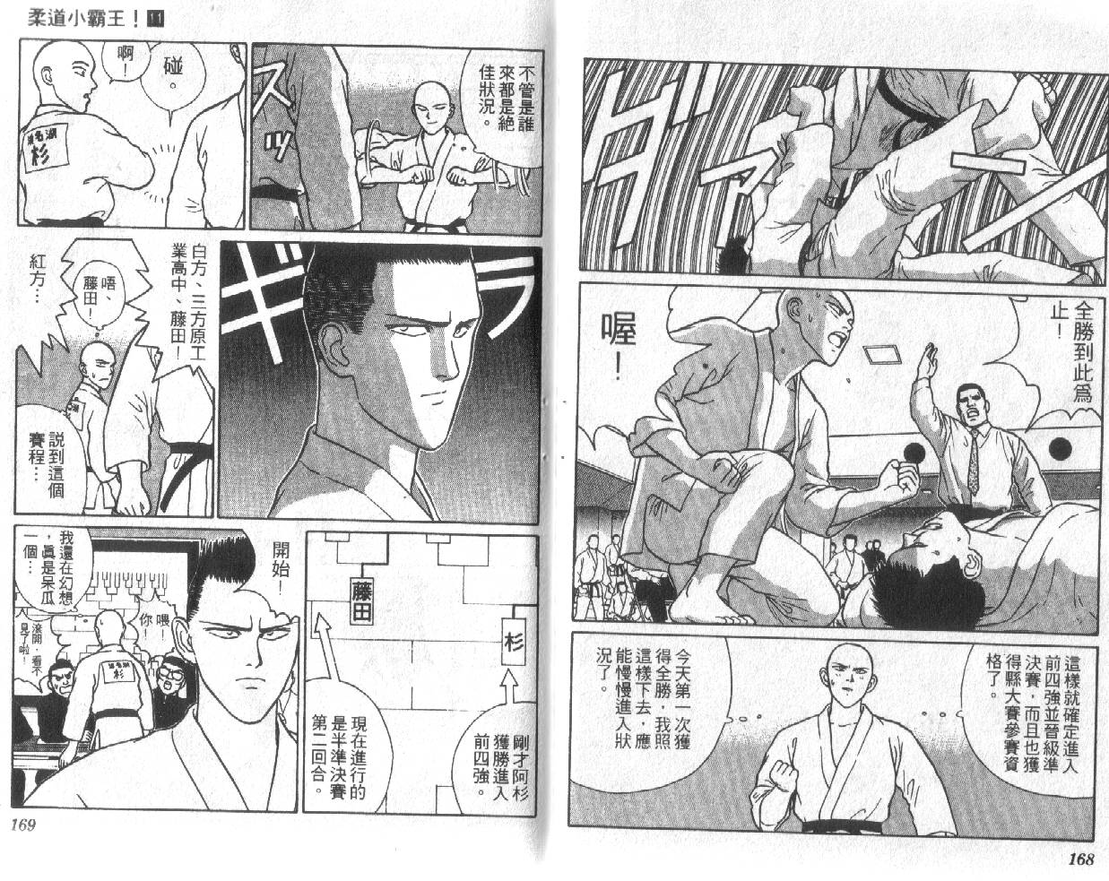 柔道小霸王韩漫全集-Vol_11无删减无遮挡章节图片 