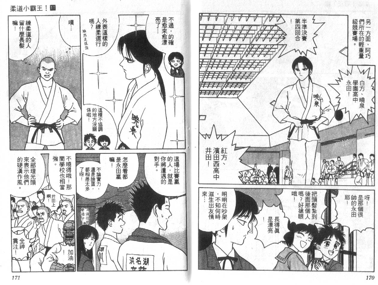柔道小霸王韩漫全集-Vol_11无删减无遮挡章节图片 