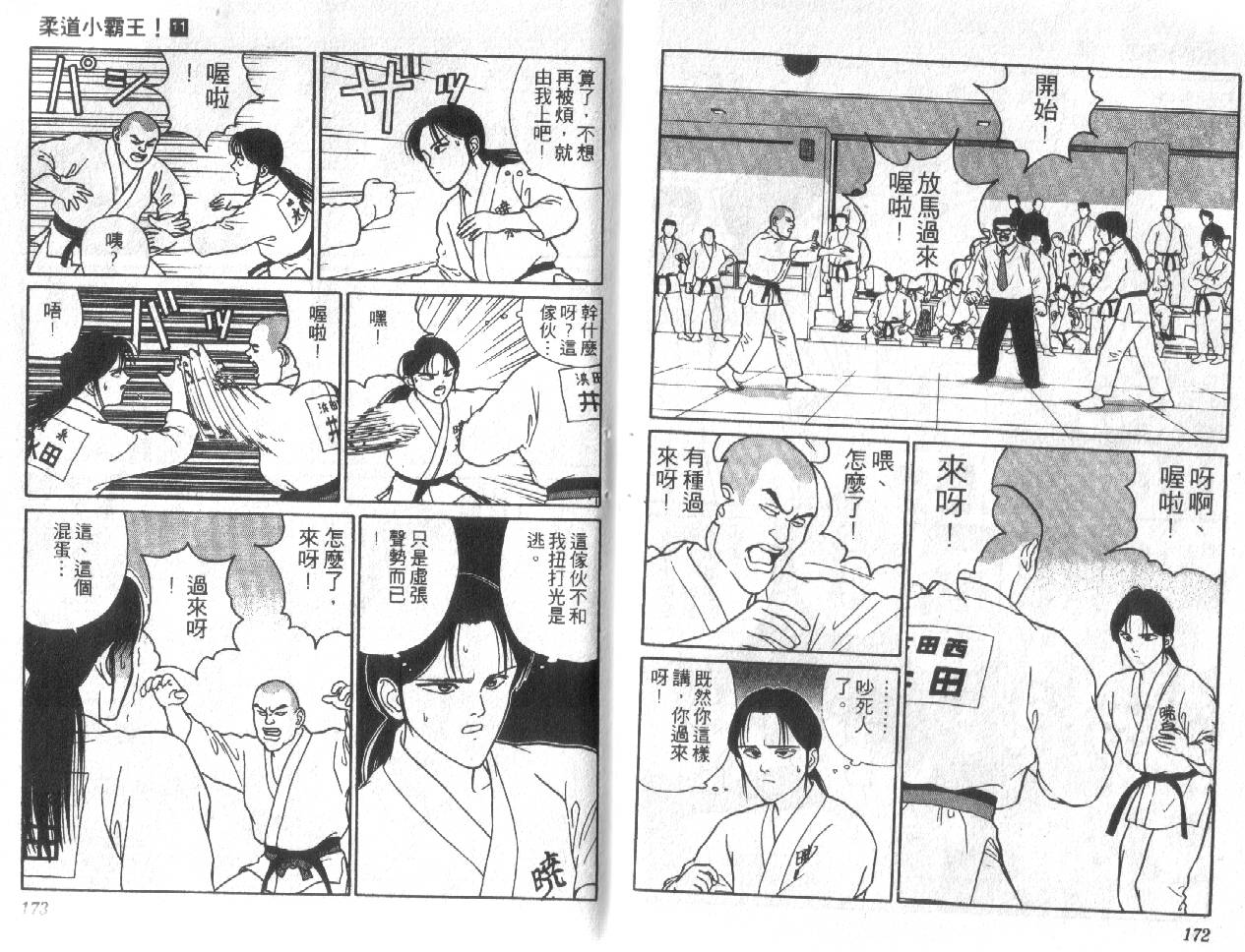 柔道小霸王韩漫全集-Vol_11无删减无遮挡章节图片 