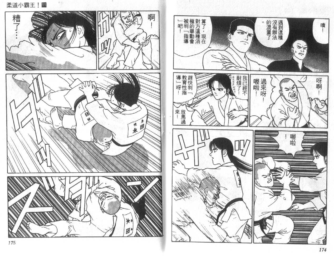 柔道小霸王韩漫全集-Vol_11无删减无遮挡章节图片 