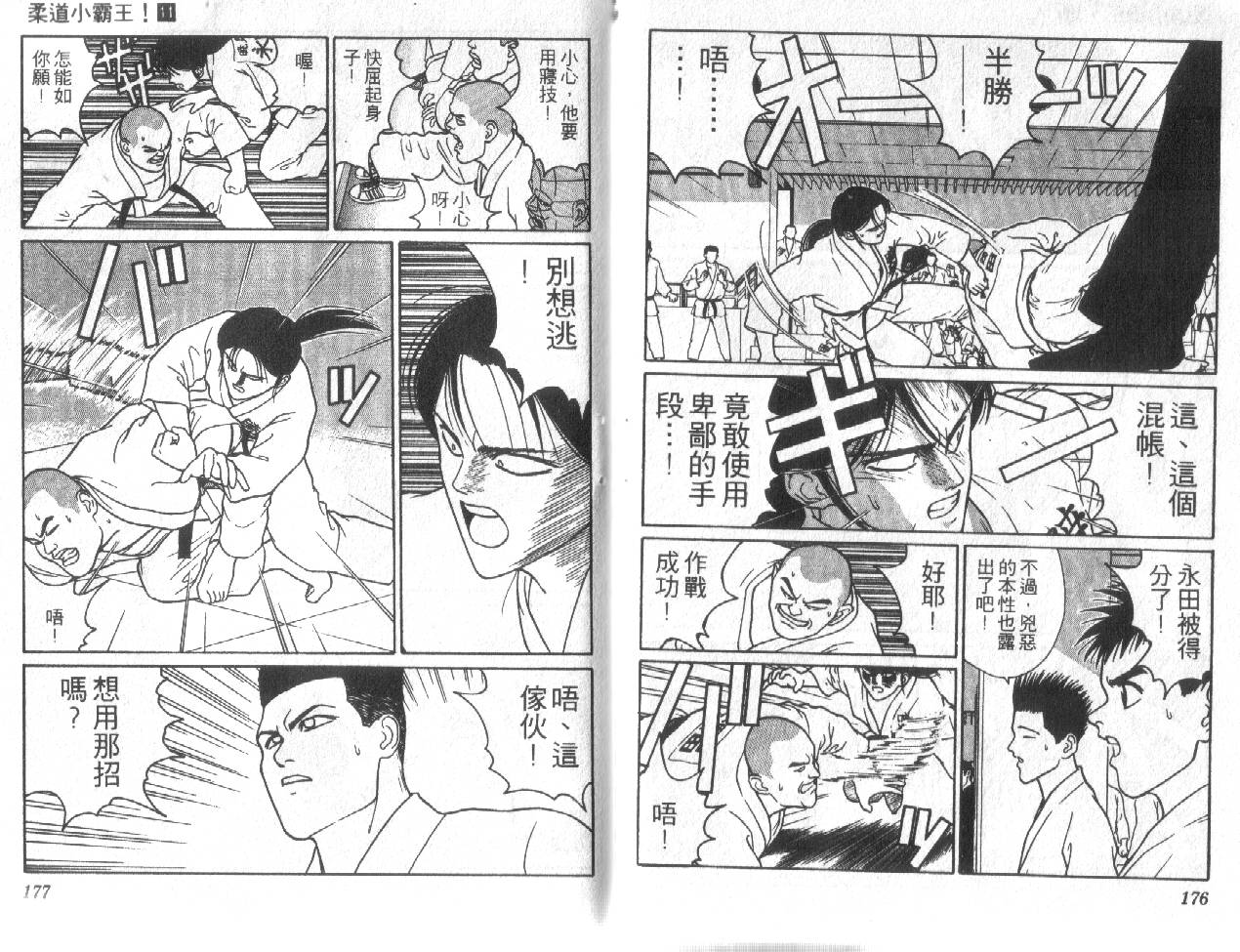 柔道小霸王韩漫全集-Vol_11无删减无遮挡章节图片 