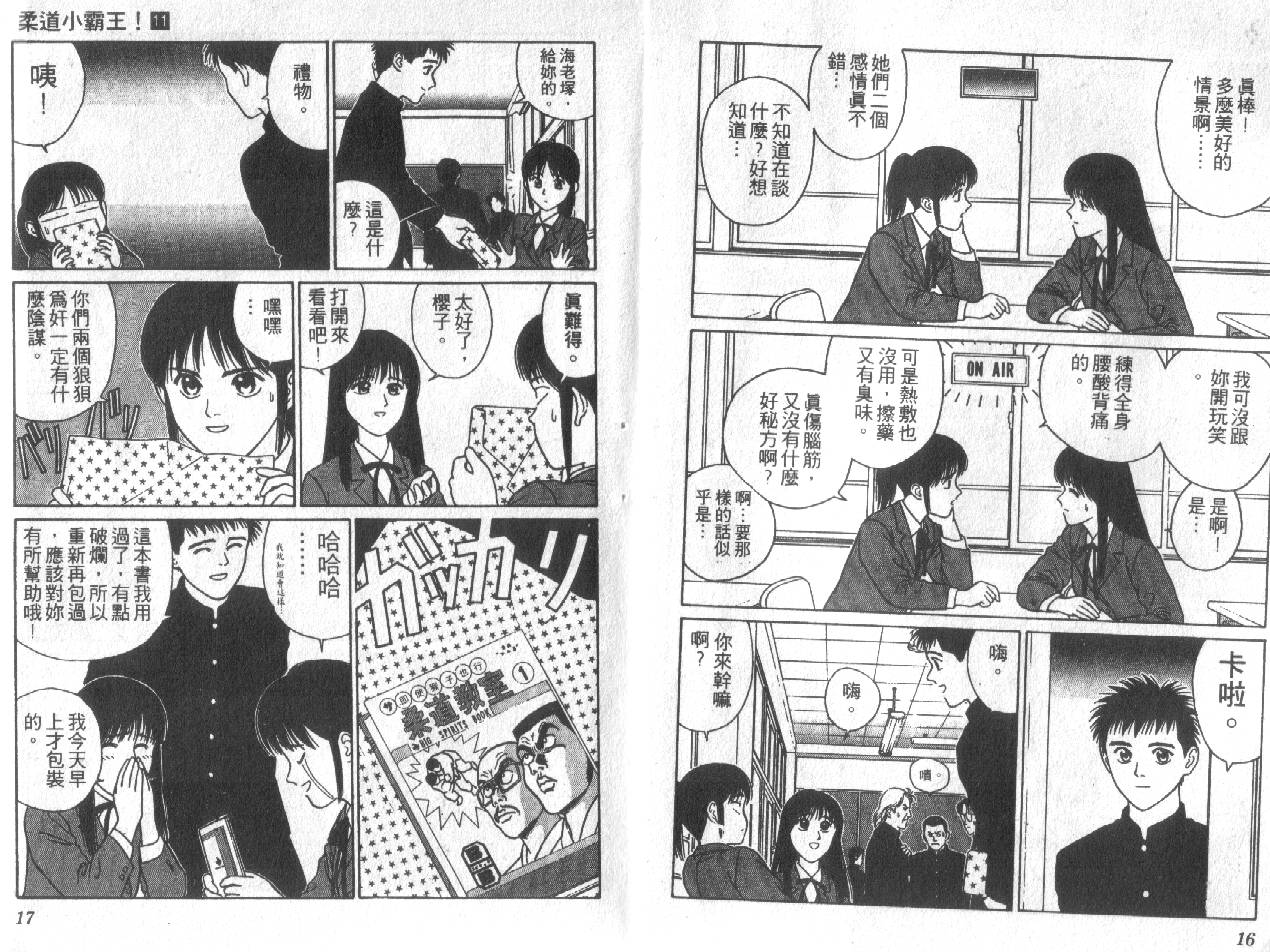 柔道小霸王韩漫全集-Vol_11无删减无遮挡章节图片 