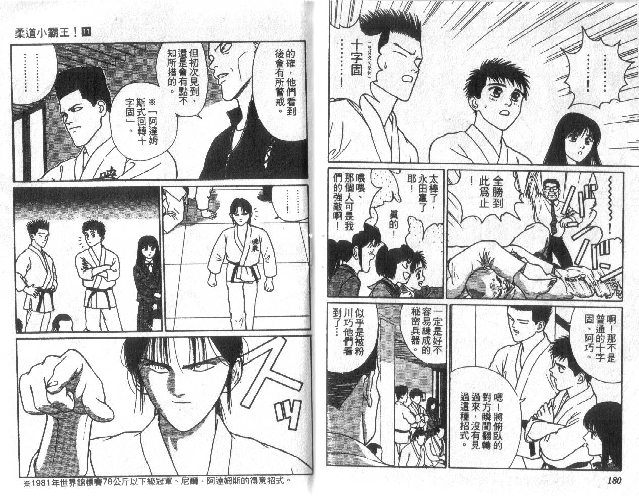 柔道小霸王韩漫全集-Vol_11无删减无遮挡章节图片 